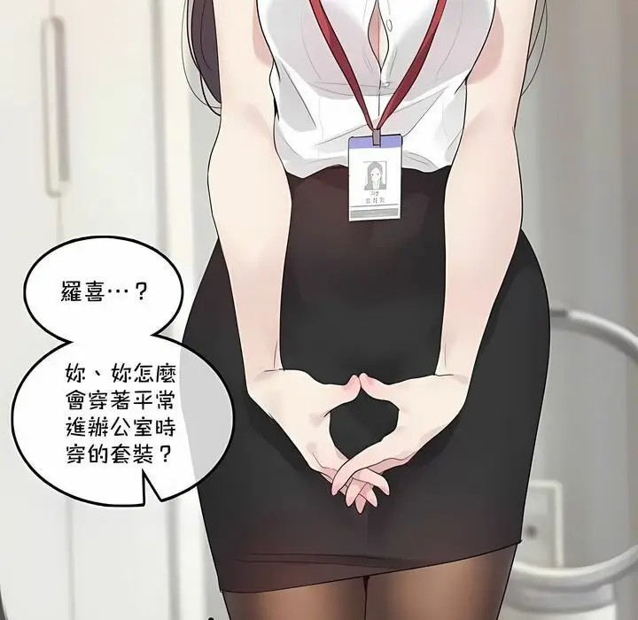 漫画《一个变态的日常生活》第133话第75张图