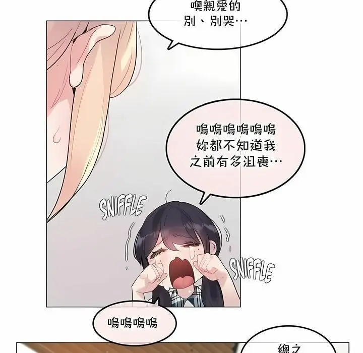 漫画《一个变态的日常生活》第139话第45张图