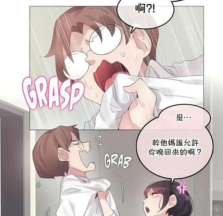 漫画《一个变态的日常生活》第139话第72张图