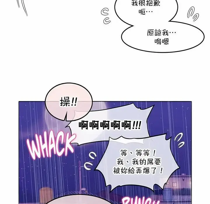 漫画《一个变态的日常生活》第139话第75张图
