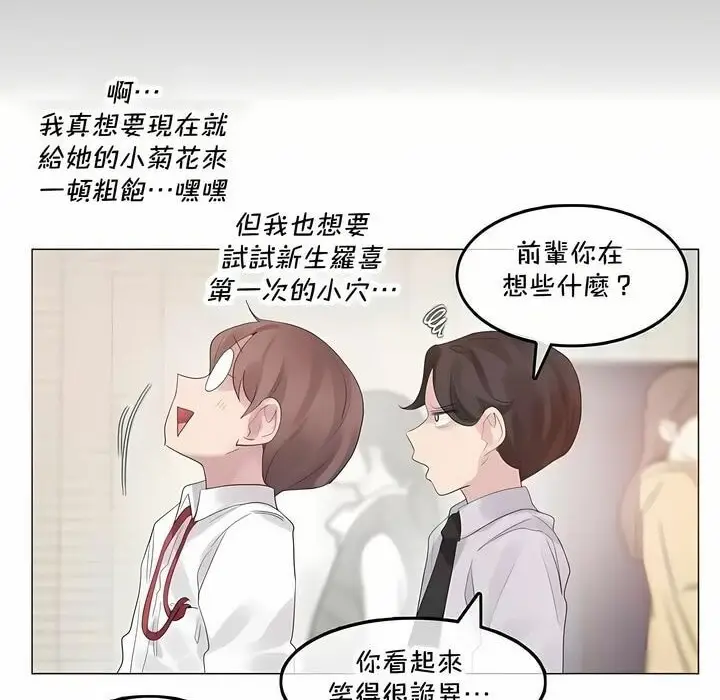 漫画《一个变态的日常生活》第141话第14张图