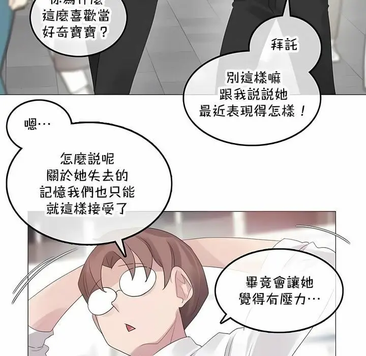 漫画《一个变态的日常生活》第141话第3张图