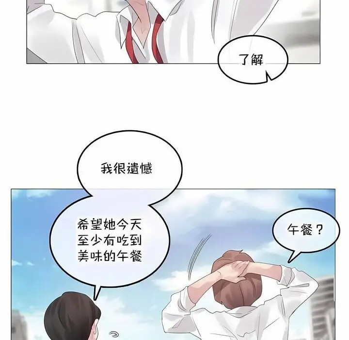 漫画《一个变态的日常生活》第141话第4张图