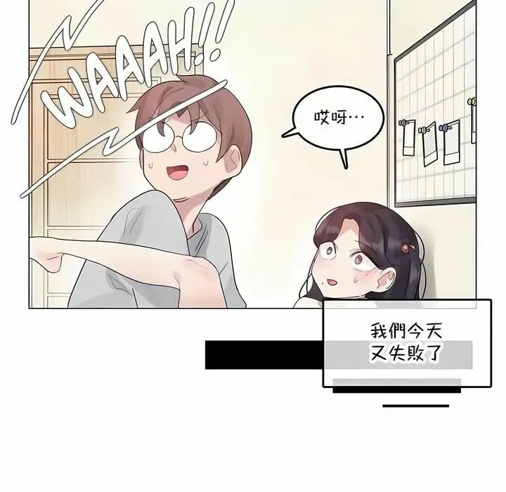 漫画《一个变态的日常生活》第141话第59张图