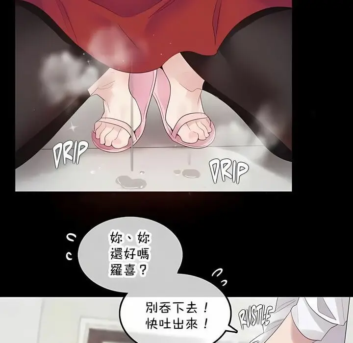 漫画《一个变态的日常生活》第141话第6张图