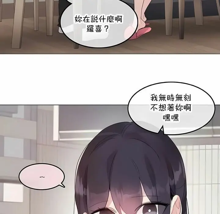 漫画《一个变态的日常生活》第142话第14张图