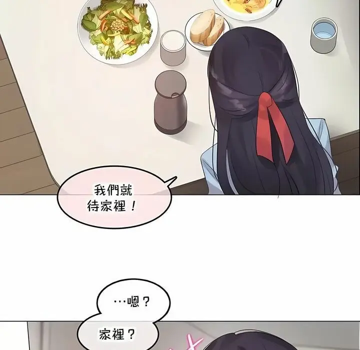 漫画《一个变态的日常生活》第142话第17张图