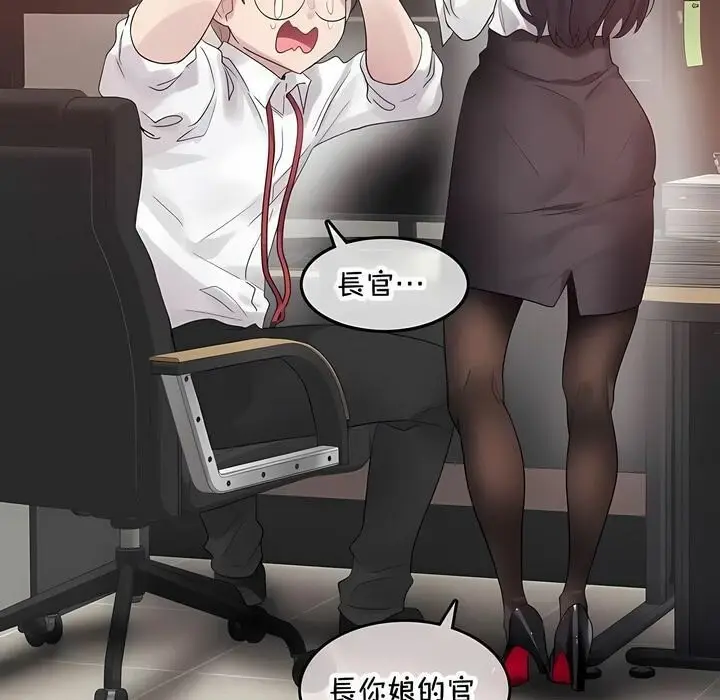 漫画《一个变态的日常生活》第144话第14张图