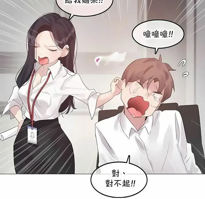 漫画《一个变态的日常生活》第144话第17张图