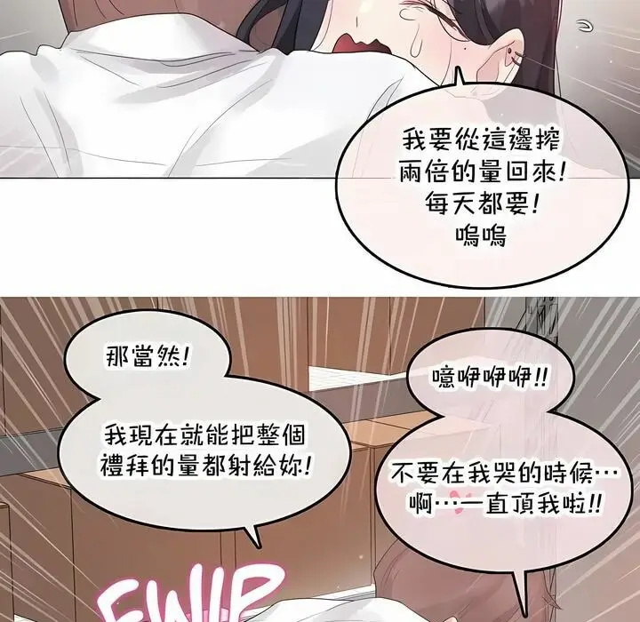 漫画《一个变态的日常生活》第144话第44张图