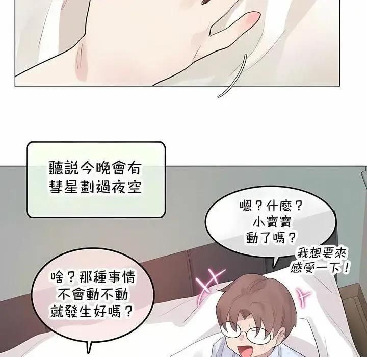 漫画《一个变态的日常生活》第144话第67张图