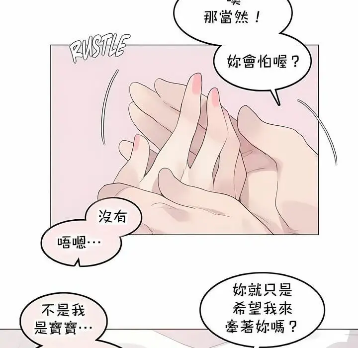 漫画《一个变态的日常生活》第144话第71张图