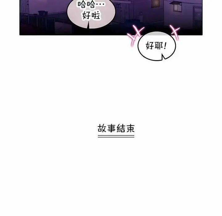 漫画《一个变态的日常生活》第144话第80张图