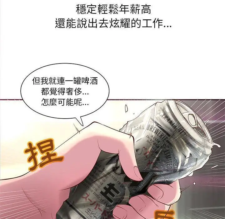 漫画《H俱乐部》第1话第11张图