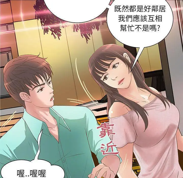 漫画《H俱乐部》第1话第85张图