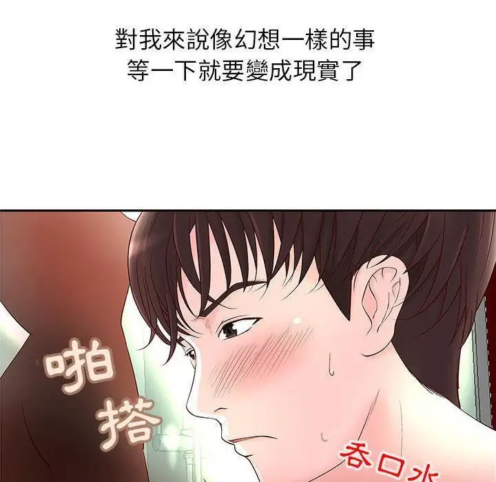 漫画《H俱乐部》第2话第10张图