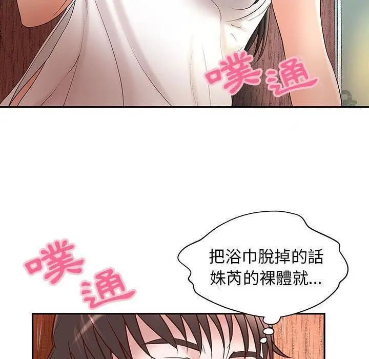 漫画《H俱乐部》第2话第19张图