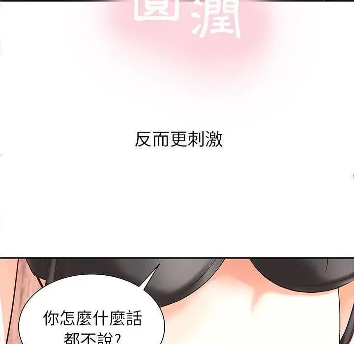 漫画《H俱乐部》第2话第29张图
