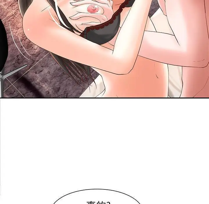漫画《H俱乐部》第2话第53张图