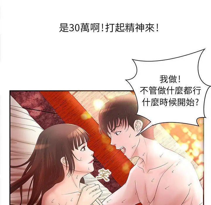 漫画《H俱乐部》第3话第46张图