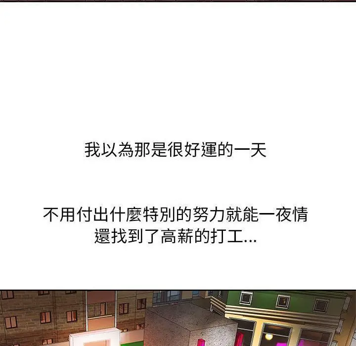 漫画《H俱乐部》第3话第54张图