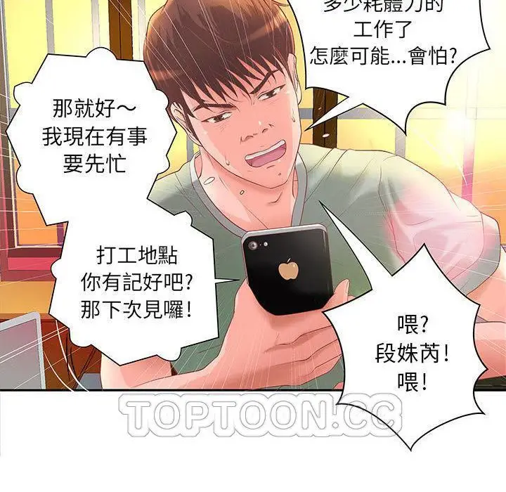 漫画《H俱乐部》第4话第22张图