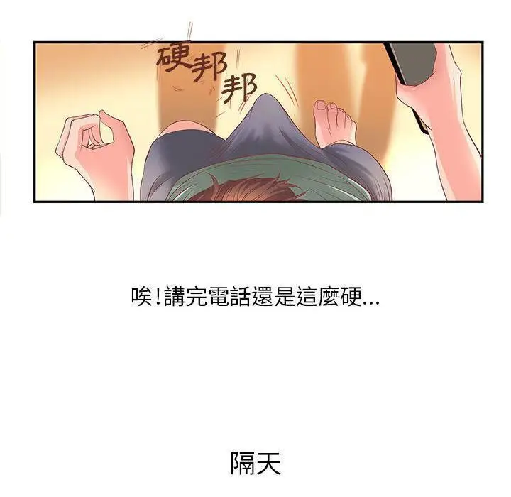 漫画《H俱乐部》第4话第23张图