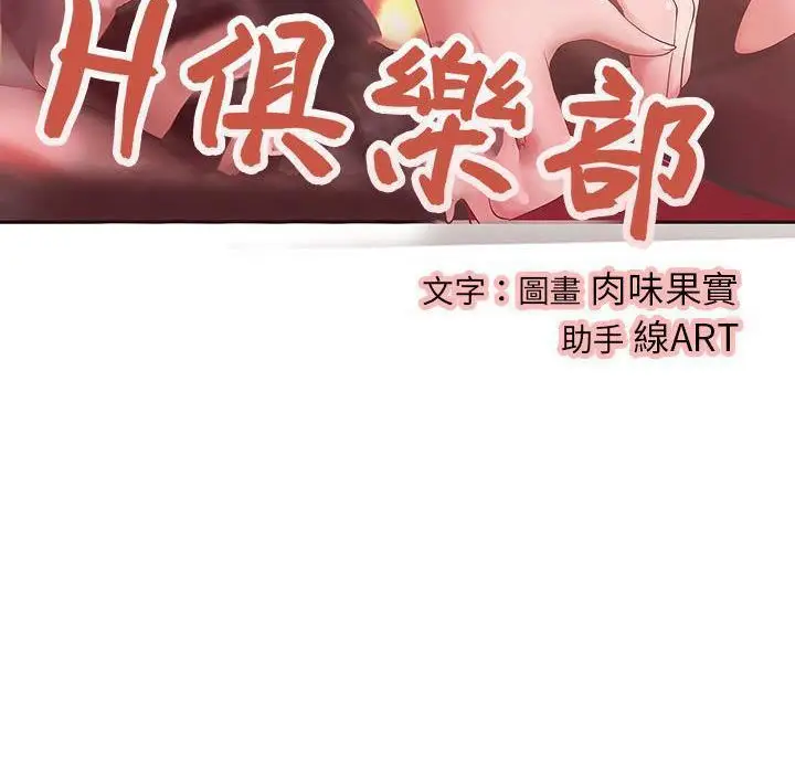 漫画《H俱乐部》第5话第14张图