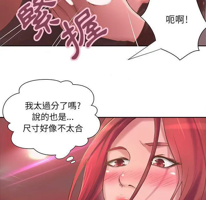 漫画《H俱乐部》第5话第79张图