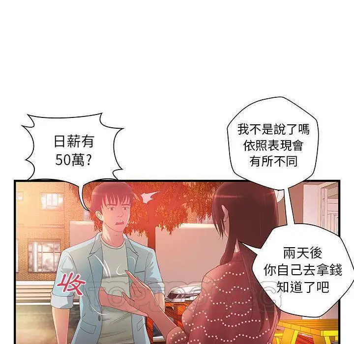 漫画《H俱乐部》第6话第38张图