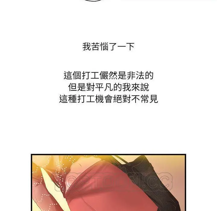 漫画《H俱乐部》第6话第42张图