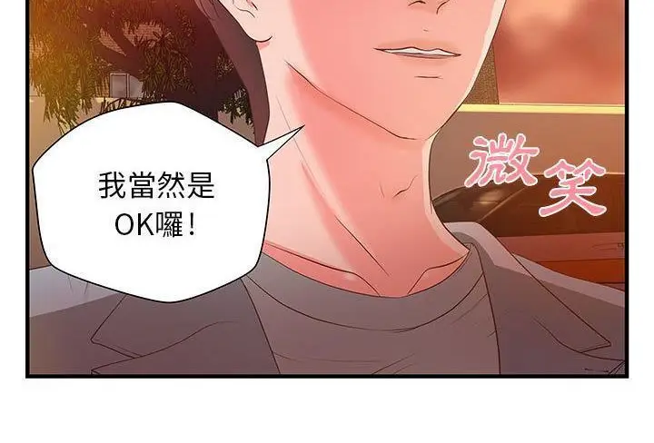 漫画《H俱乐部》第6话第44张图