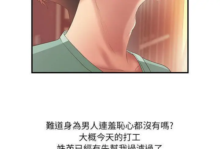 漫画《H俱乐部》第6话第60张图