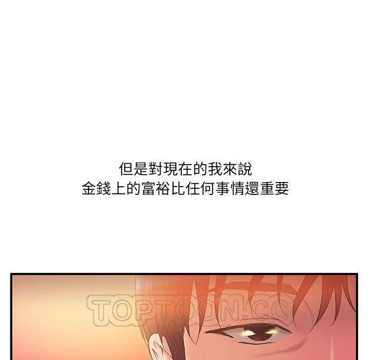 漫画《H俱乐部》第6话第66张图