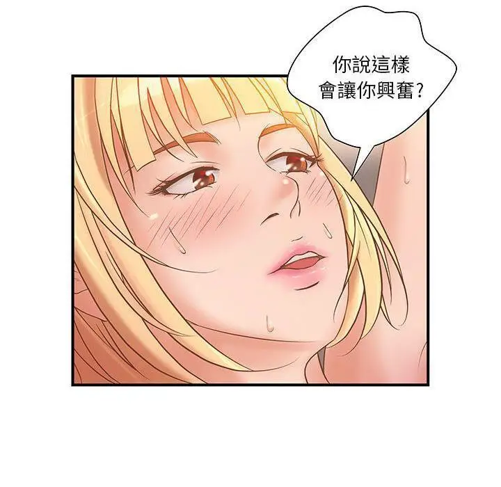 漫画《H俱乐部》第7话第31张图