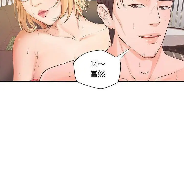 漫画《H俱乐部》第8话第19张图