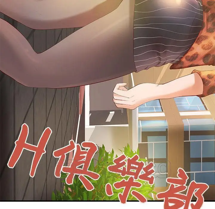 漫画《H俱乐部》第8话第2张图
