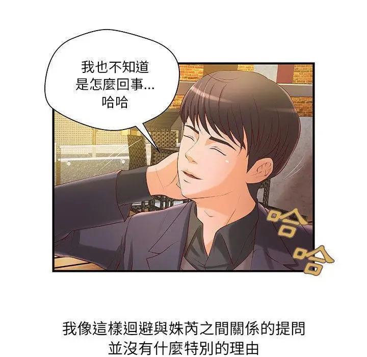 漫画《H俱乐部》第8话第51张图