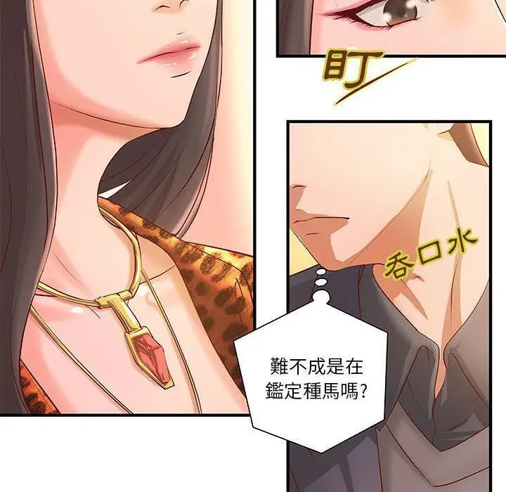 漫画《H俱乐部》第8话第61张图