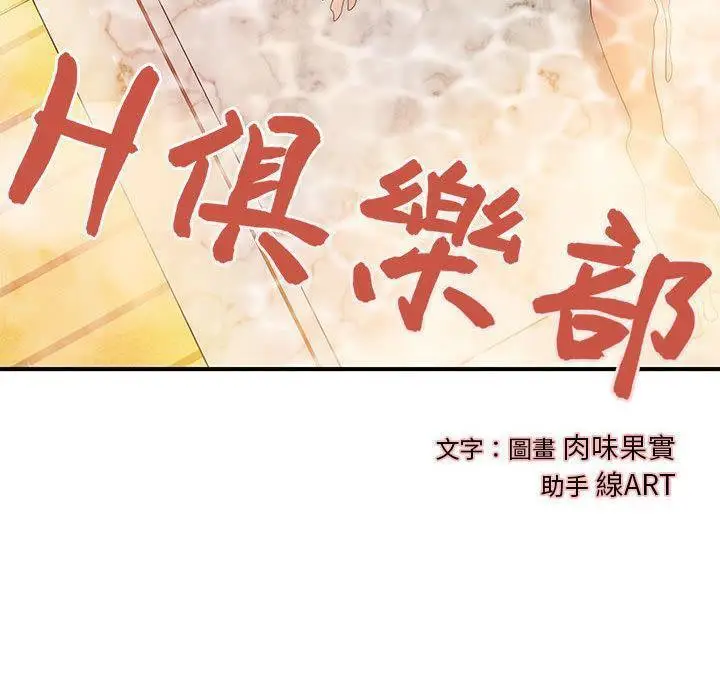 漫画《H俱乐部》第9话第21张图