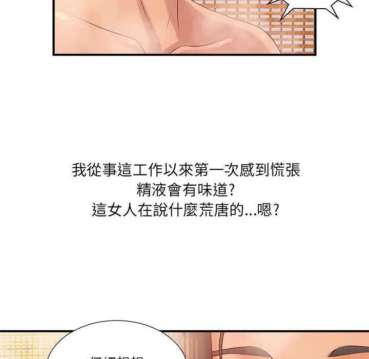 漫画《H俱乐部》第9话第31张图