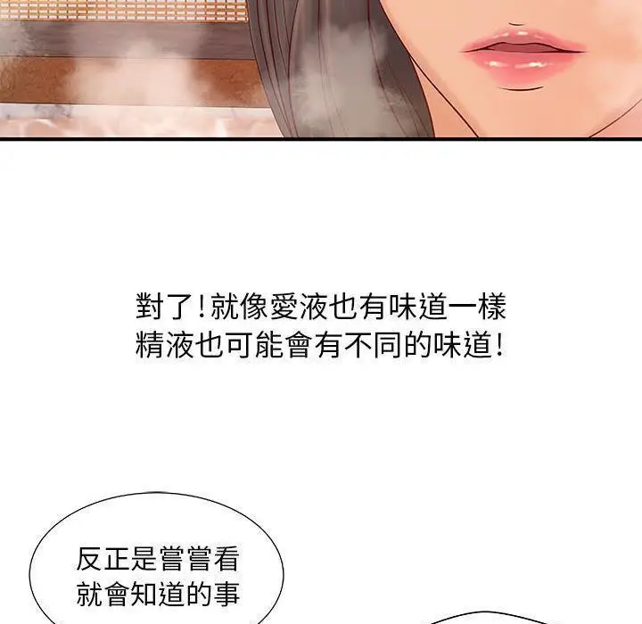 漫画《H俱乐部》第9话第33张图