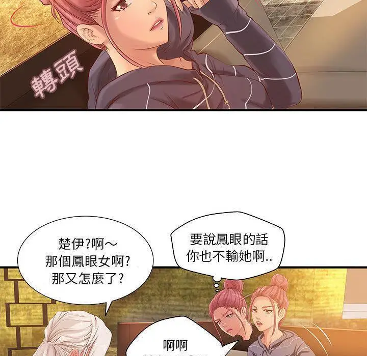 漫画《H俱乐部》第9话第5张图