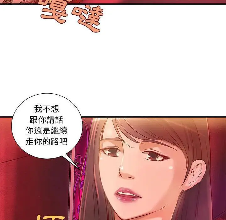 漫画《H俱乐部》第9话第77张图