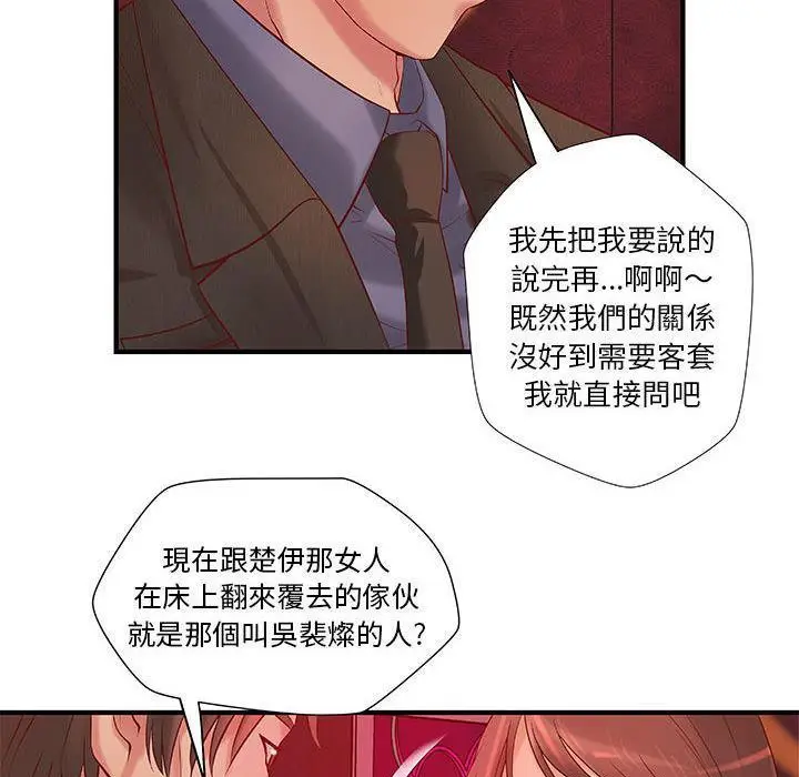 漫画《H俱乐部》第9话第81张图