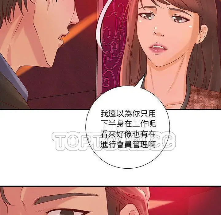 漫画《H俱乐部》第9话第82张图