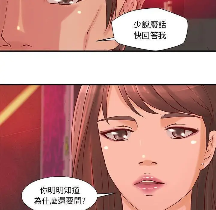 漫画《H俱乐部》第9话第83张图