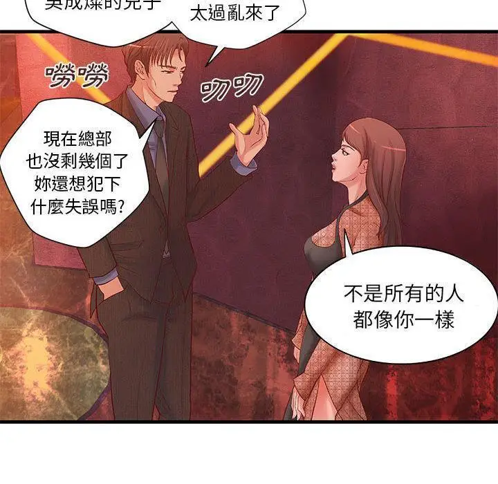 漫画《H俱乐部》第10话第5张图