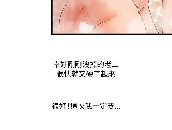 漫画《H俱乐部》第10话第56张图