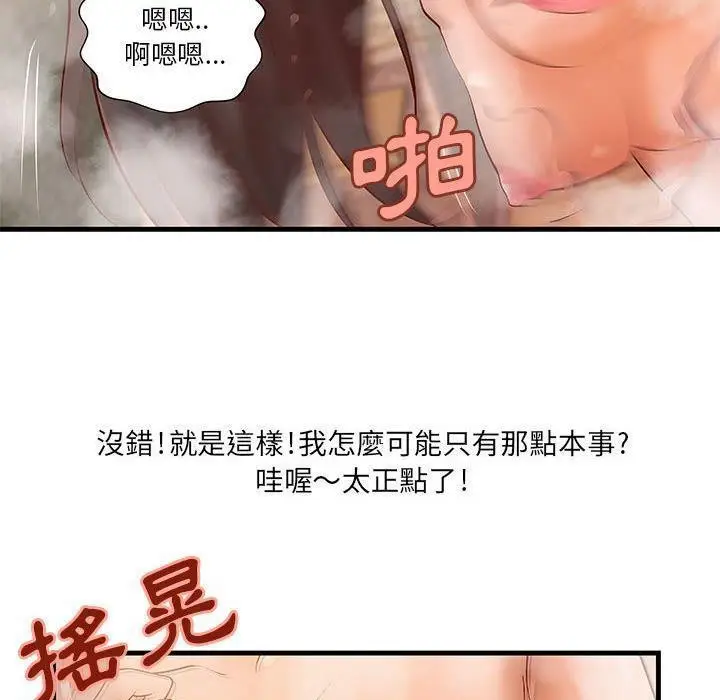 漫画《H俱乐部》第10话第59张图